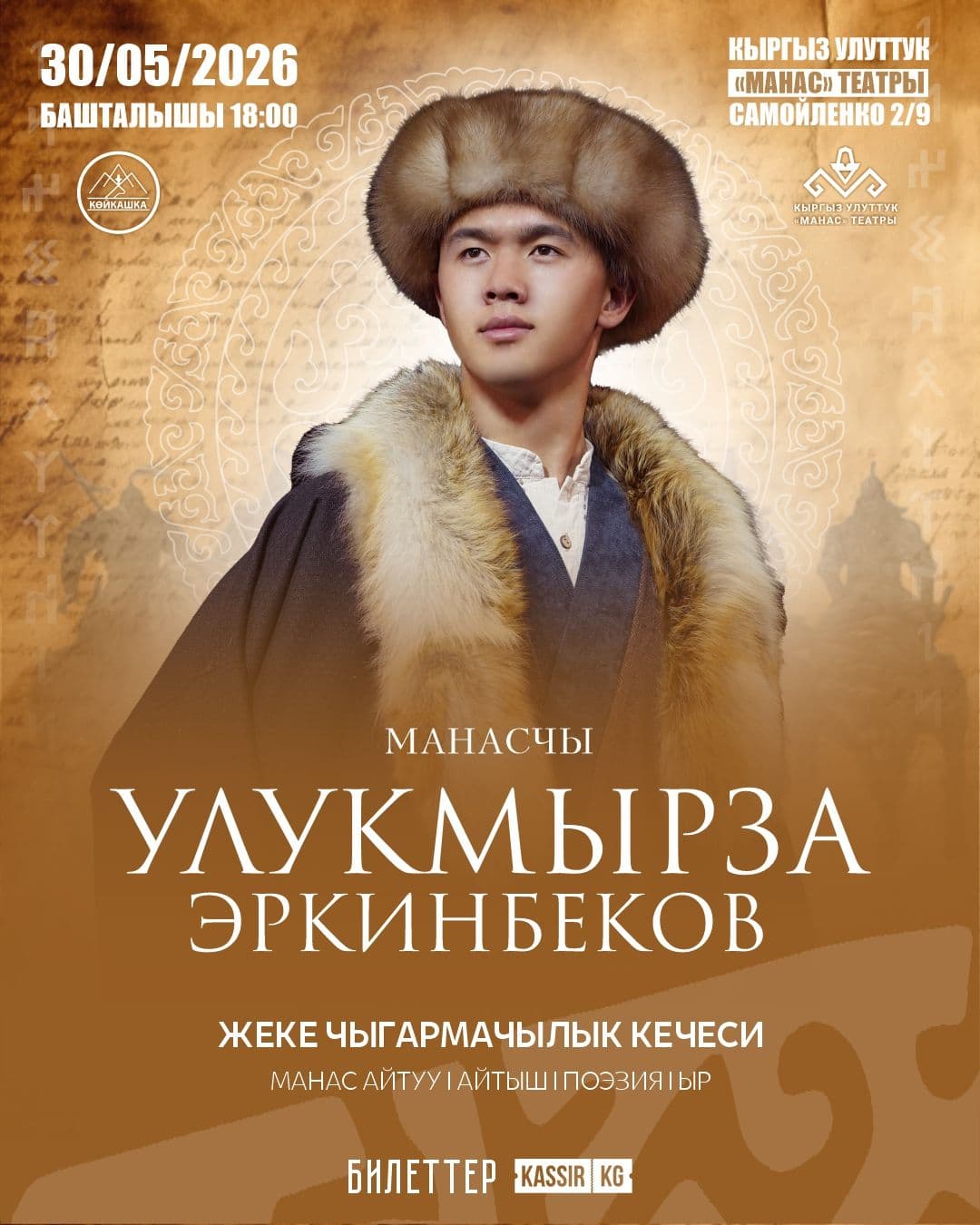 Улукмырза Эркинбеков 
