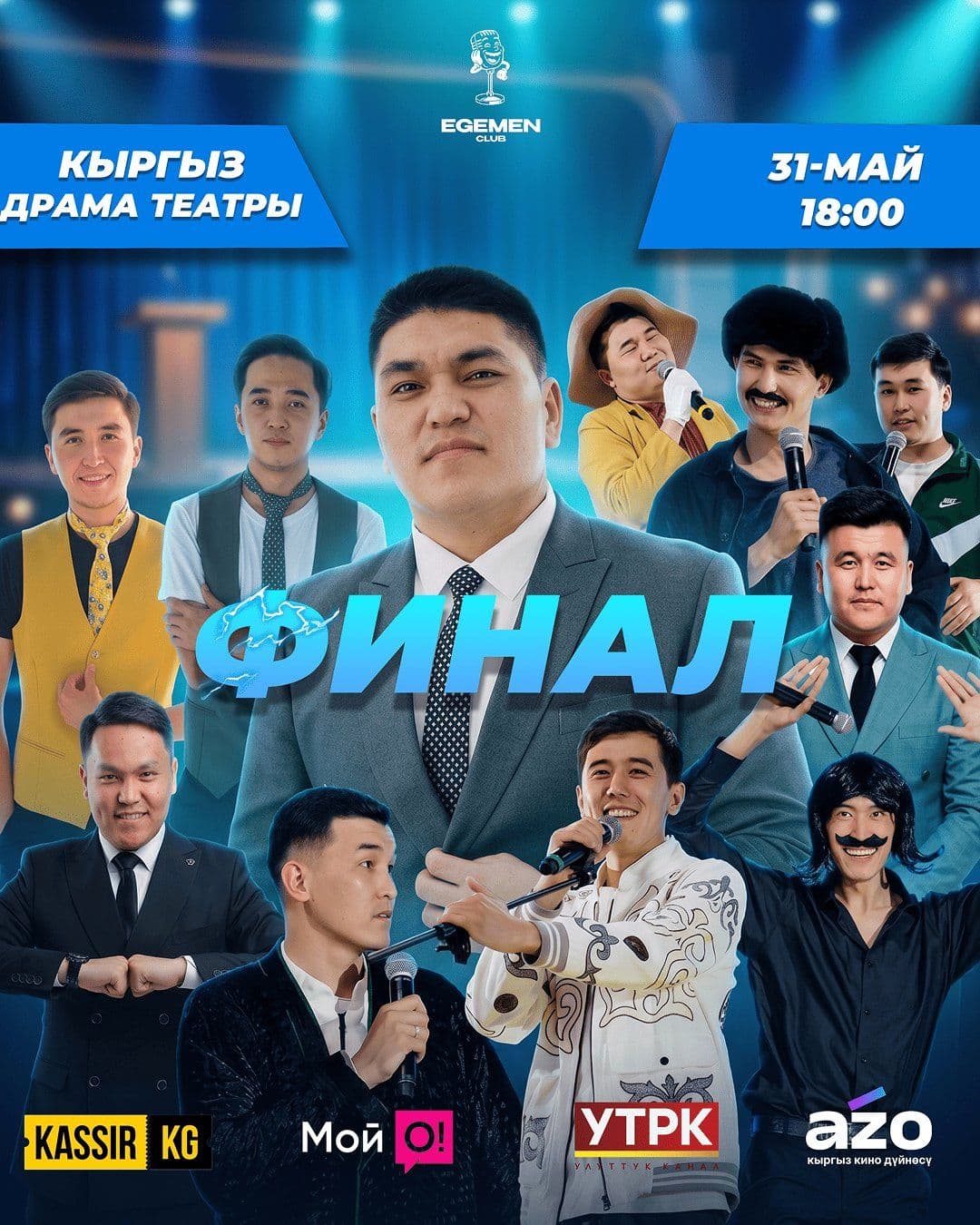 Egemen Club.Финал