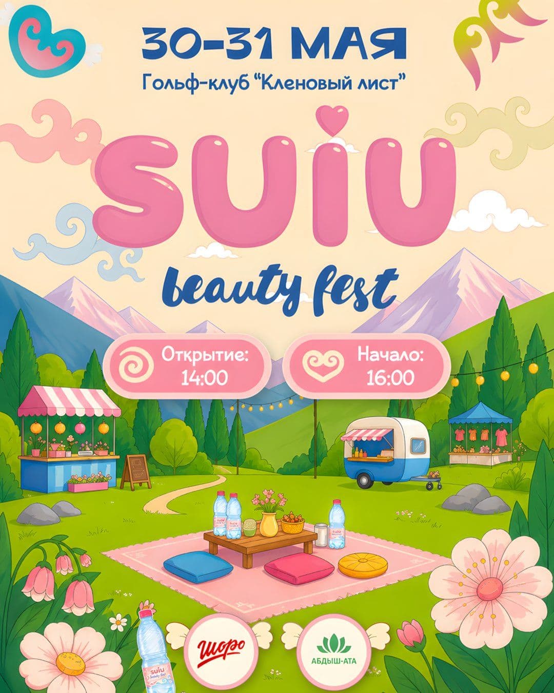 SUIU BEAUTY FEST
