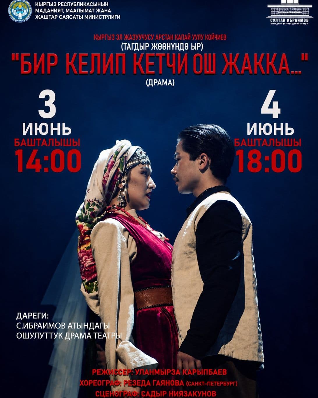 "Бир келип кетчи Ош жакка"