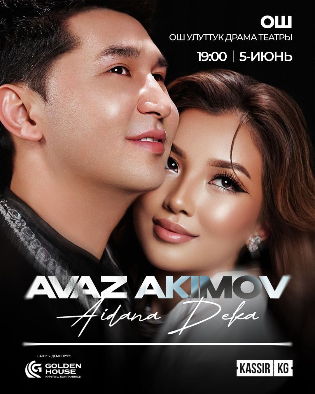 Аваз Акимов & Айдана Дека ОШ ШААРЫ