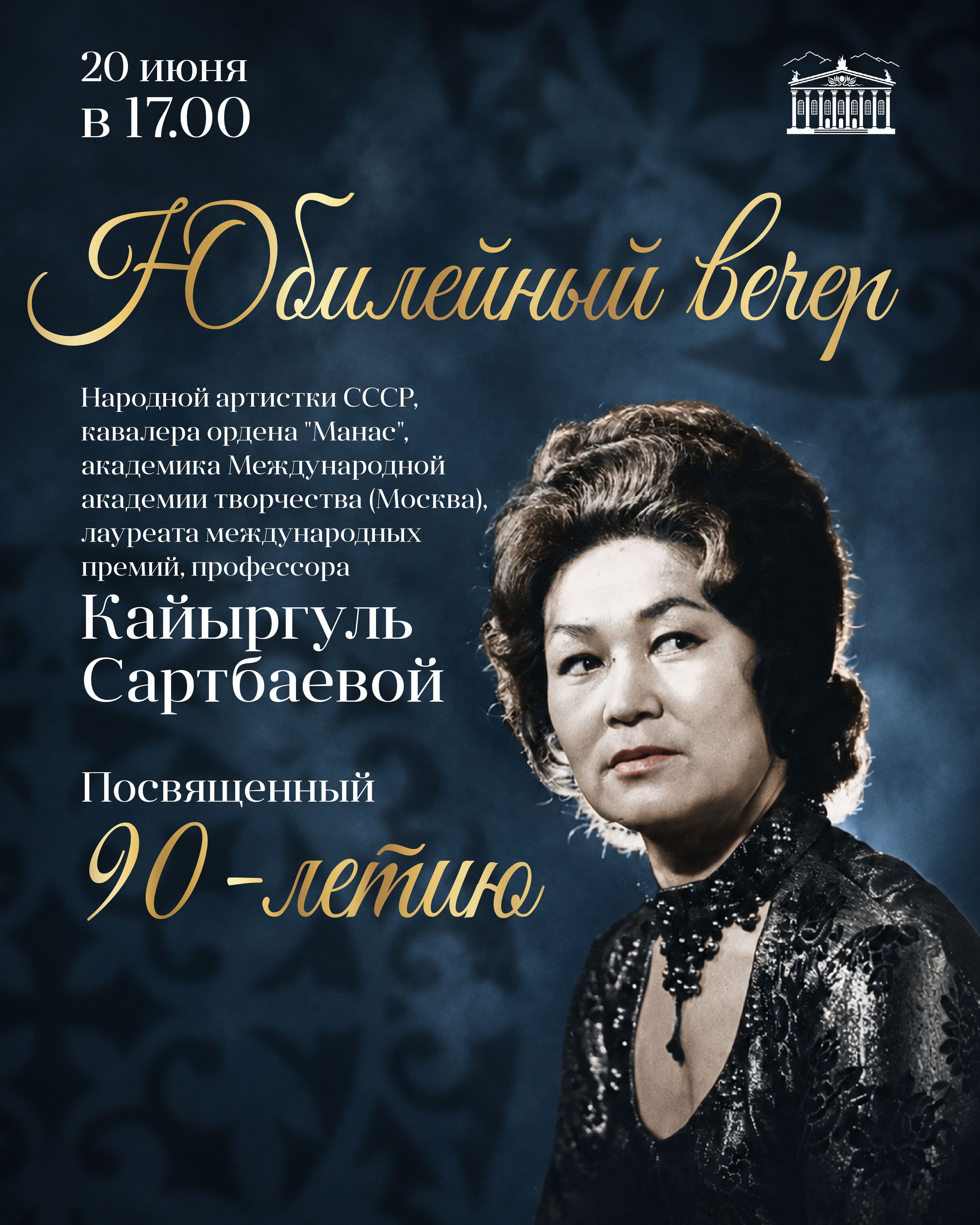ЮБИЛЕЙНЫЙ ВЕЧЕР