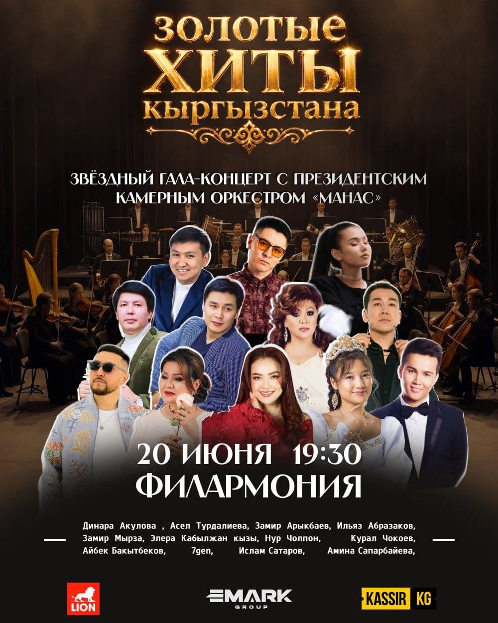 ЗОЛОТЫЕ ХИТЫ КЫРГЫЗСТАНА Звёздный гала-концерт с Президентским камерным оркестром «Манас»