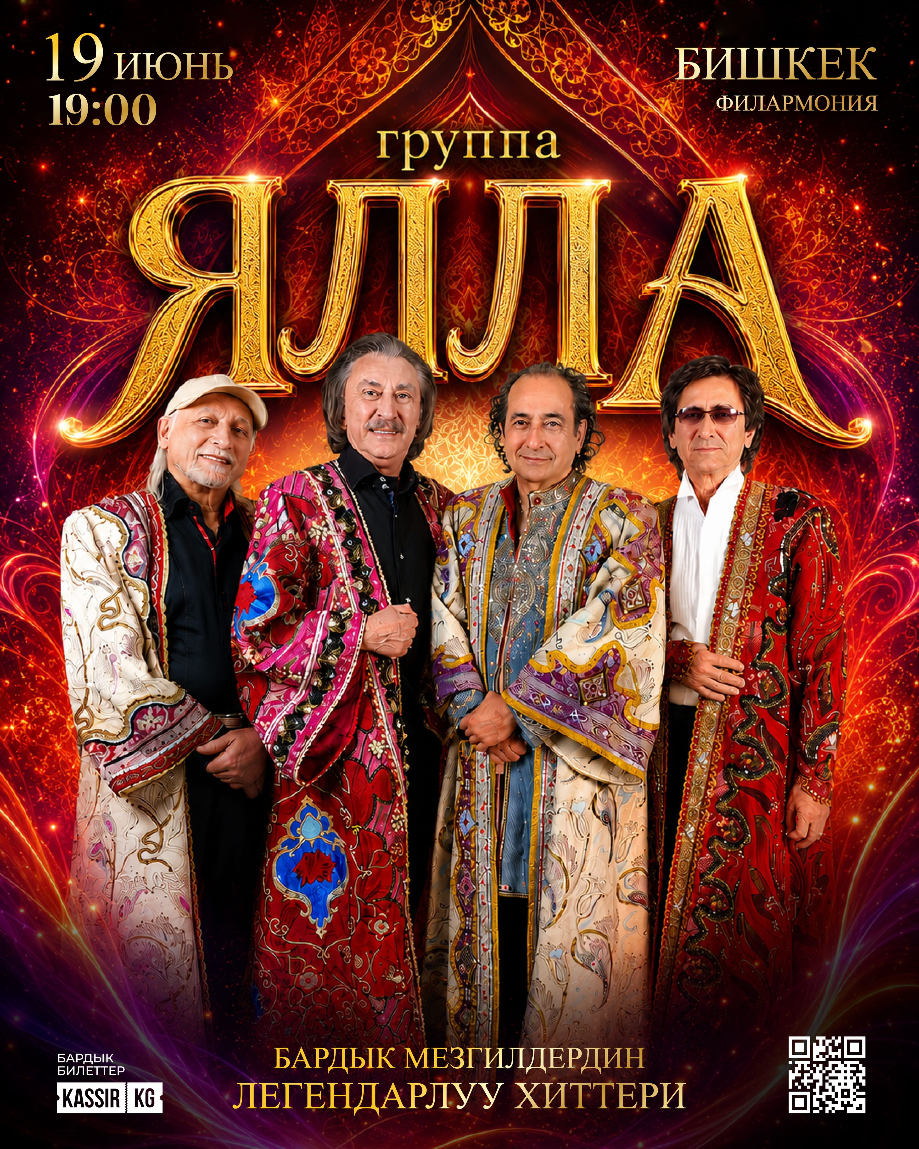Группа «Ялла» — Легендарные хиты вживую