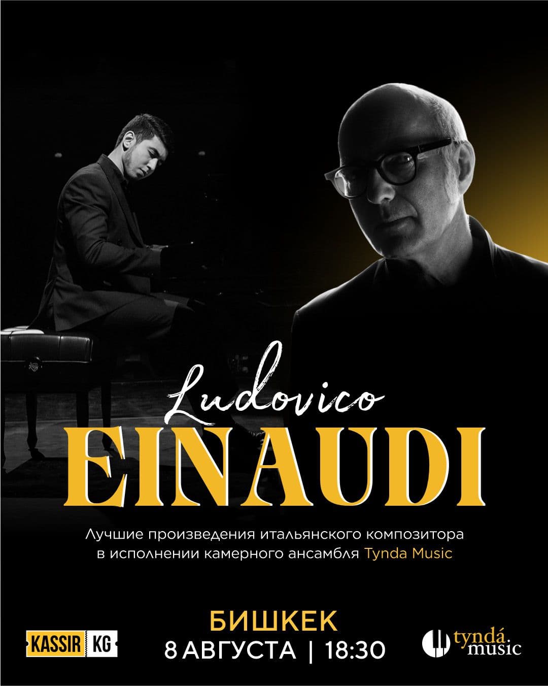 🎹 Ludovico Einaudi Tribute в исполнении камерного ансамбля Tynda Music