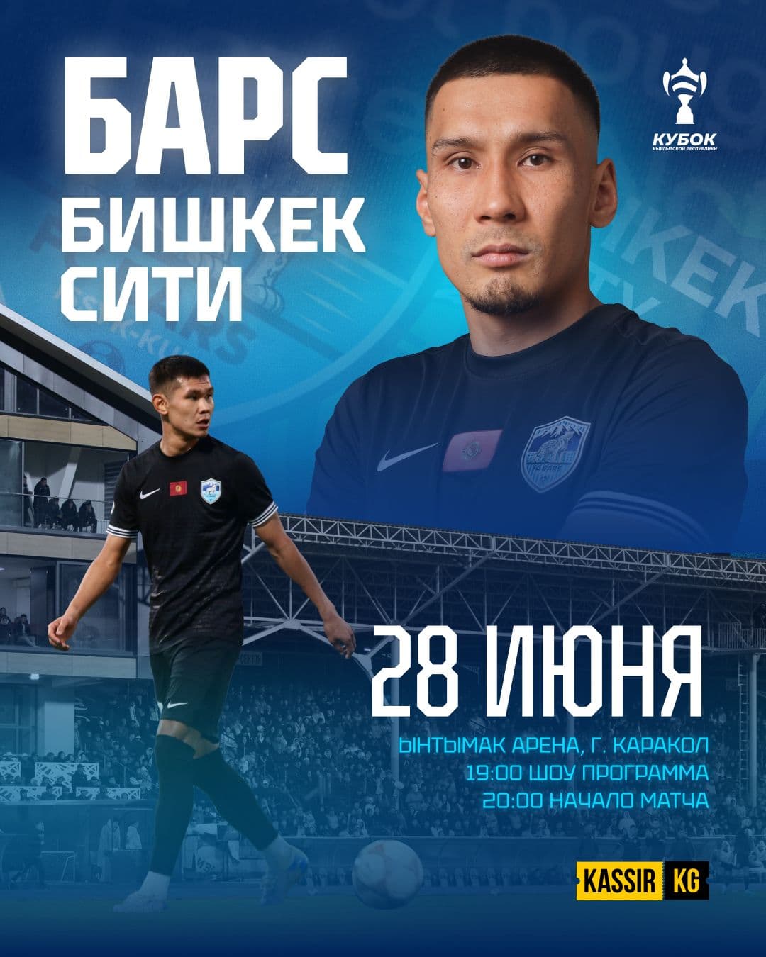 BARS vs BISHKEK CITY