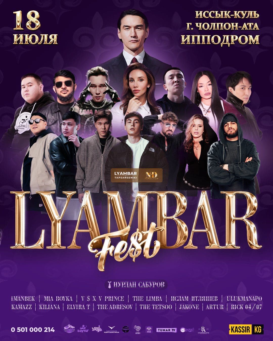 LYAMBAR FEST 2026 | Чолпон-Ата