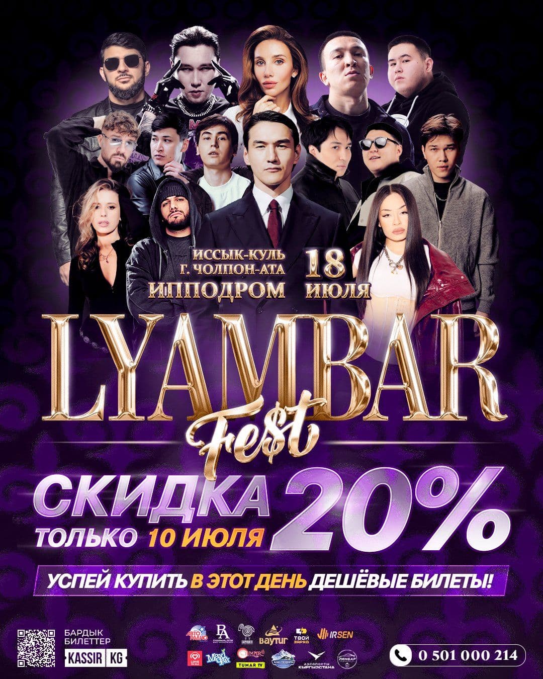 LYAMBAR FEST 2026 | Чолпон-Ата