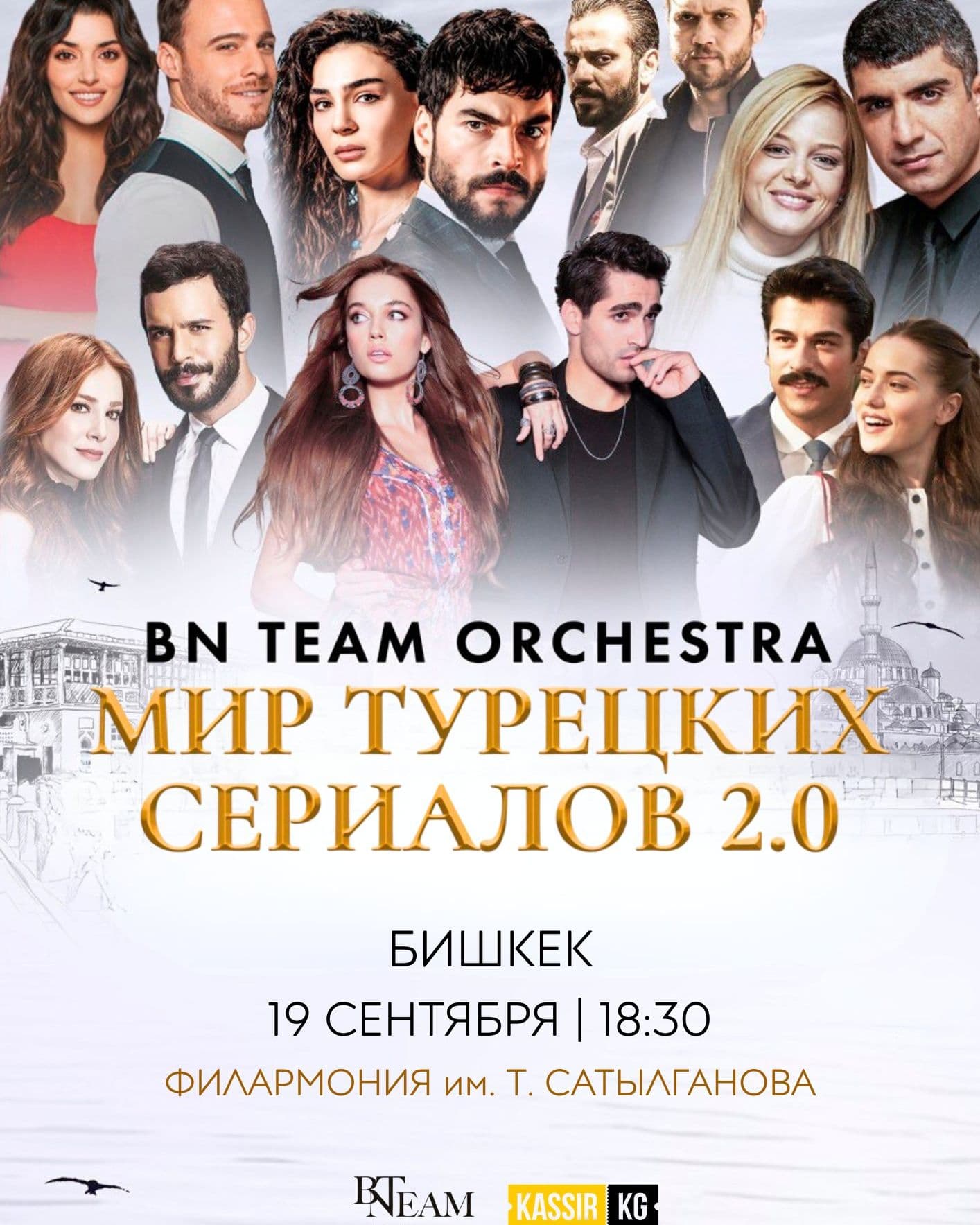 Мир турецких сериалов 2.0.BN Team Orchestra