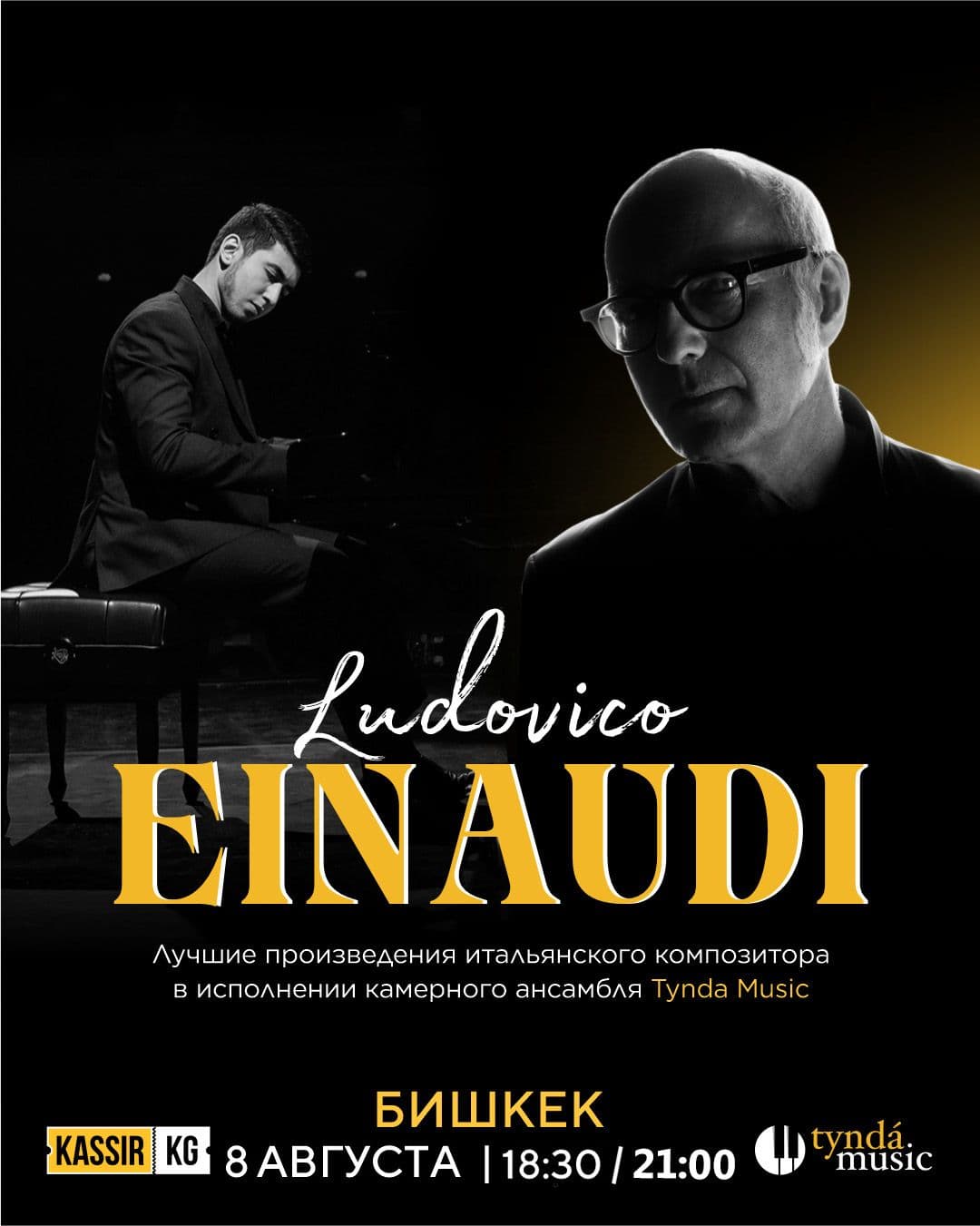🎹 Ludovico Einaudi Tribute в исполнении камерного ансамбля Tynda Music