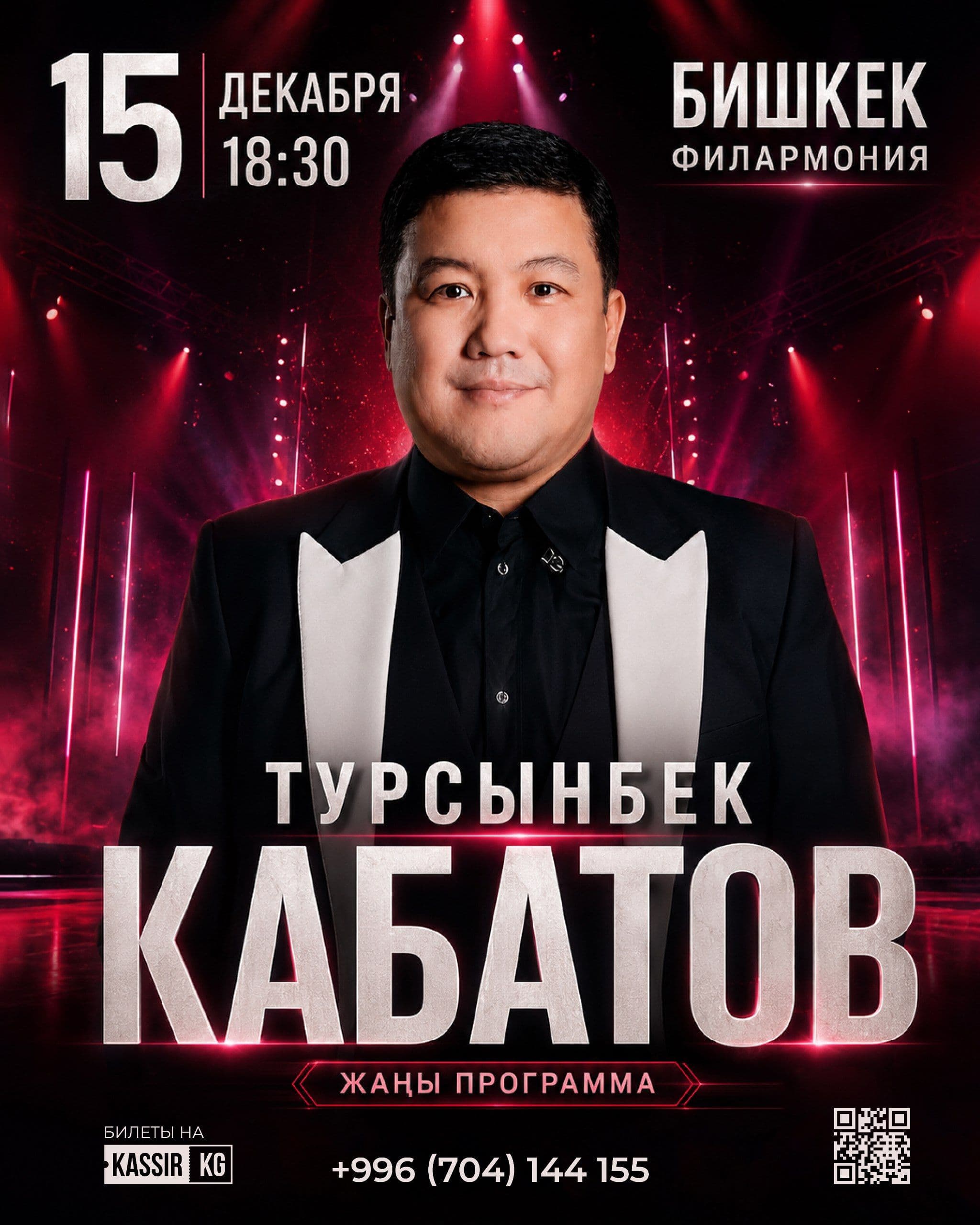 ТУРСЫНБЕК КАБАТОВ