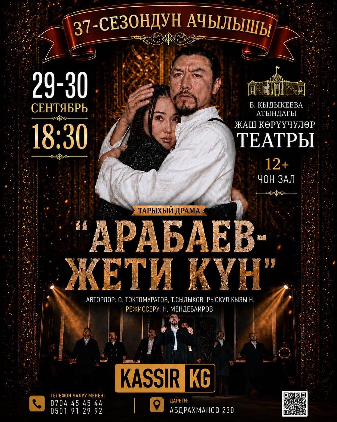 “Арабаев – Жети күн”