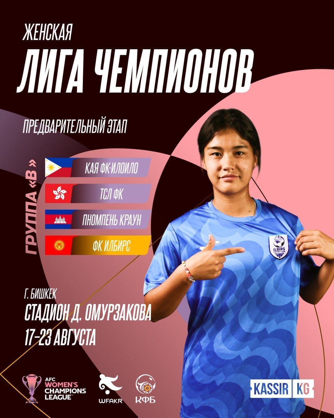 AFC WOMEN’S CHAMPIONS LEAGUE 🏆  