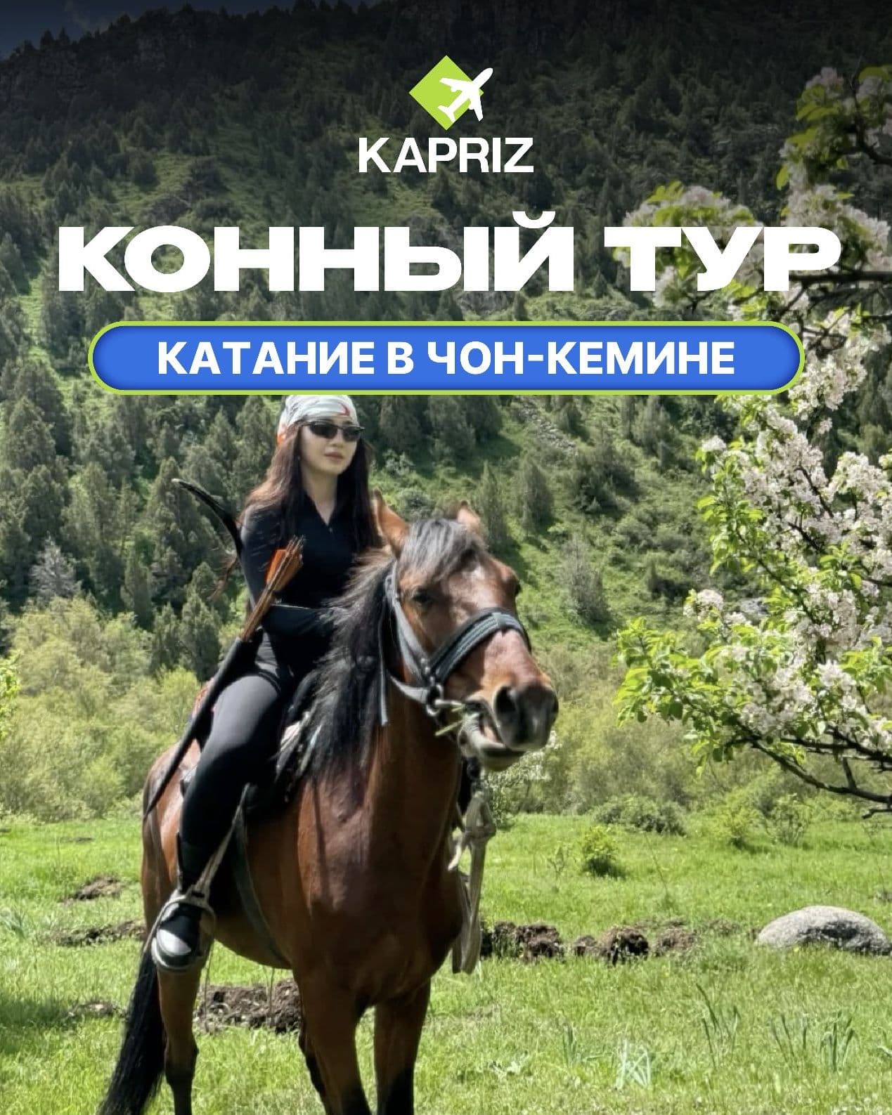 Конный тур в Чоң-Кемин