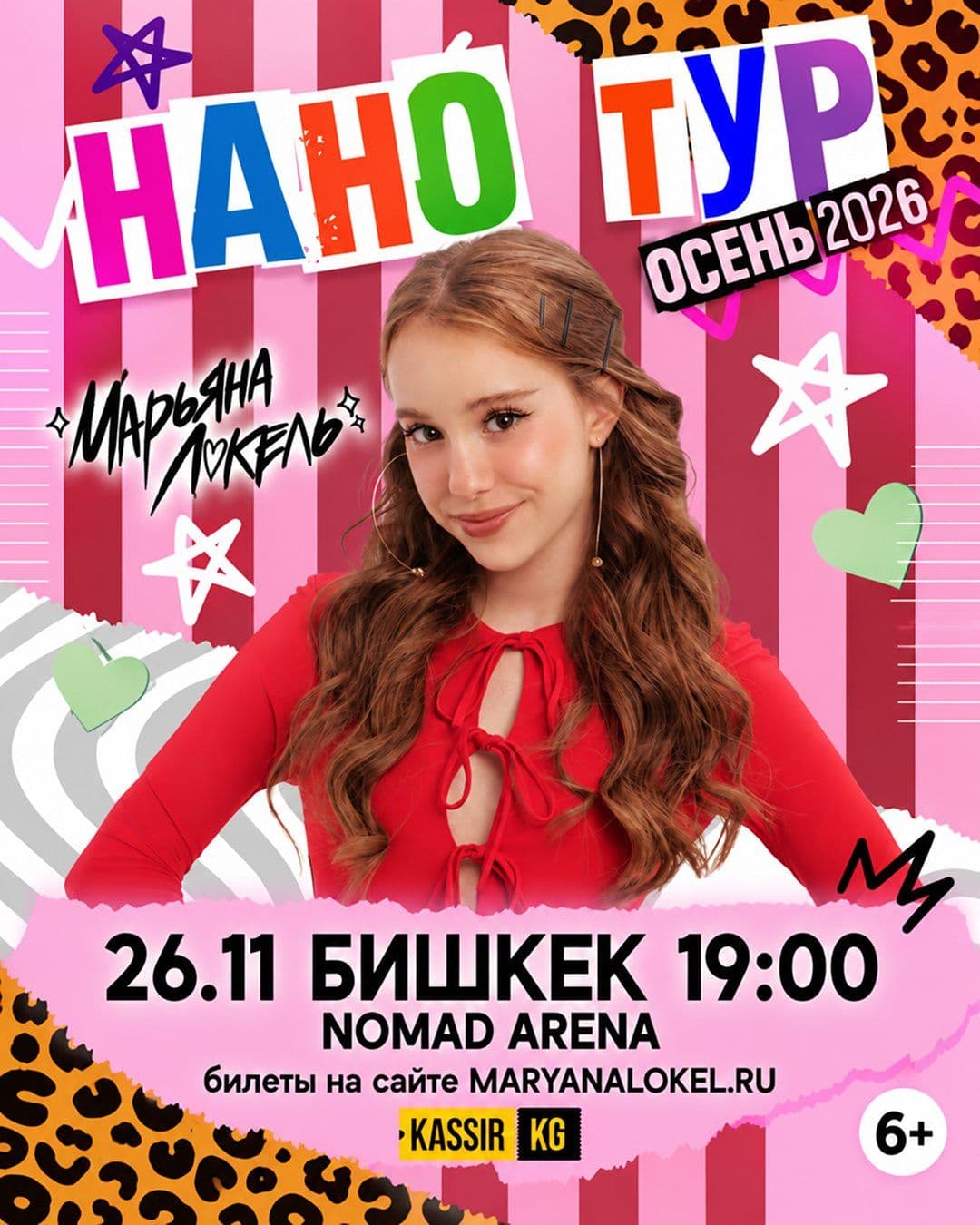 Марьяна Локель