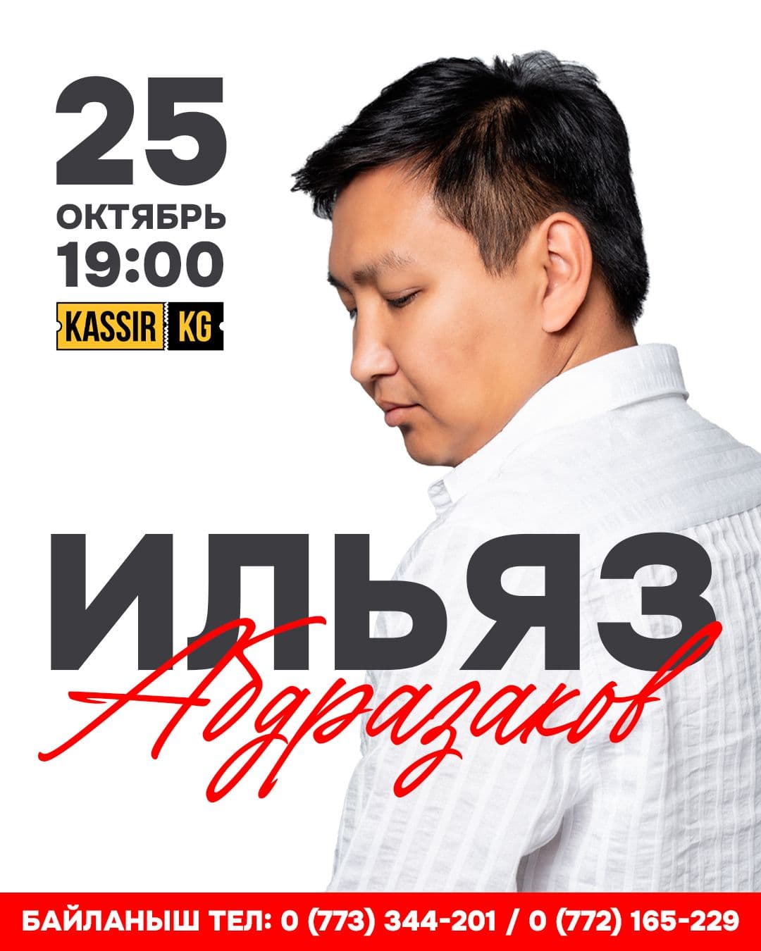 Ильяз Абдыразаков.Манас 