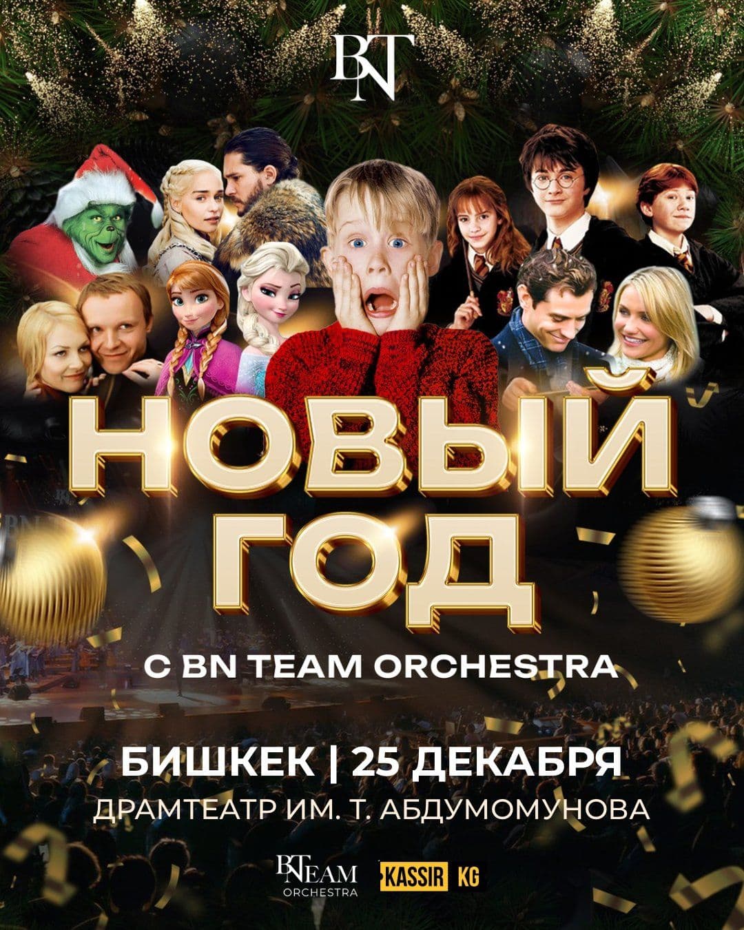  НОВЫЙ ГОД С BN TEAM ORCHESTRA 