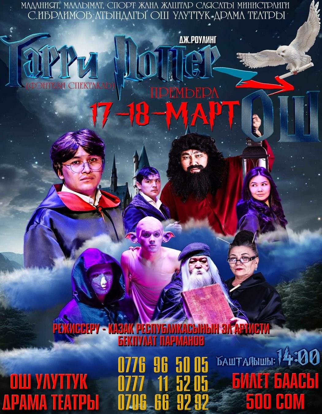 АК НИЕТ СЫЙКЫРЧЫ ГАРРИ ПОТТЕР – ОШТО!