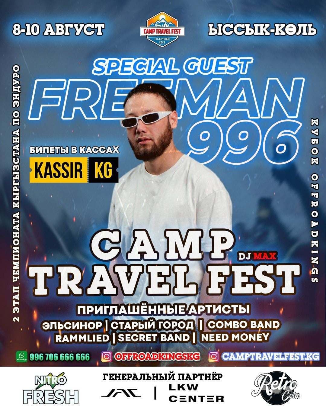 CAMP TRAVEL FEST 2025 | Ыссык-Куль при поддержке LKW Center