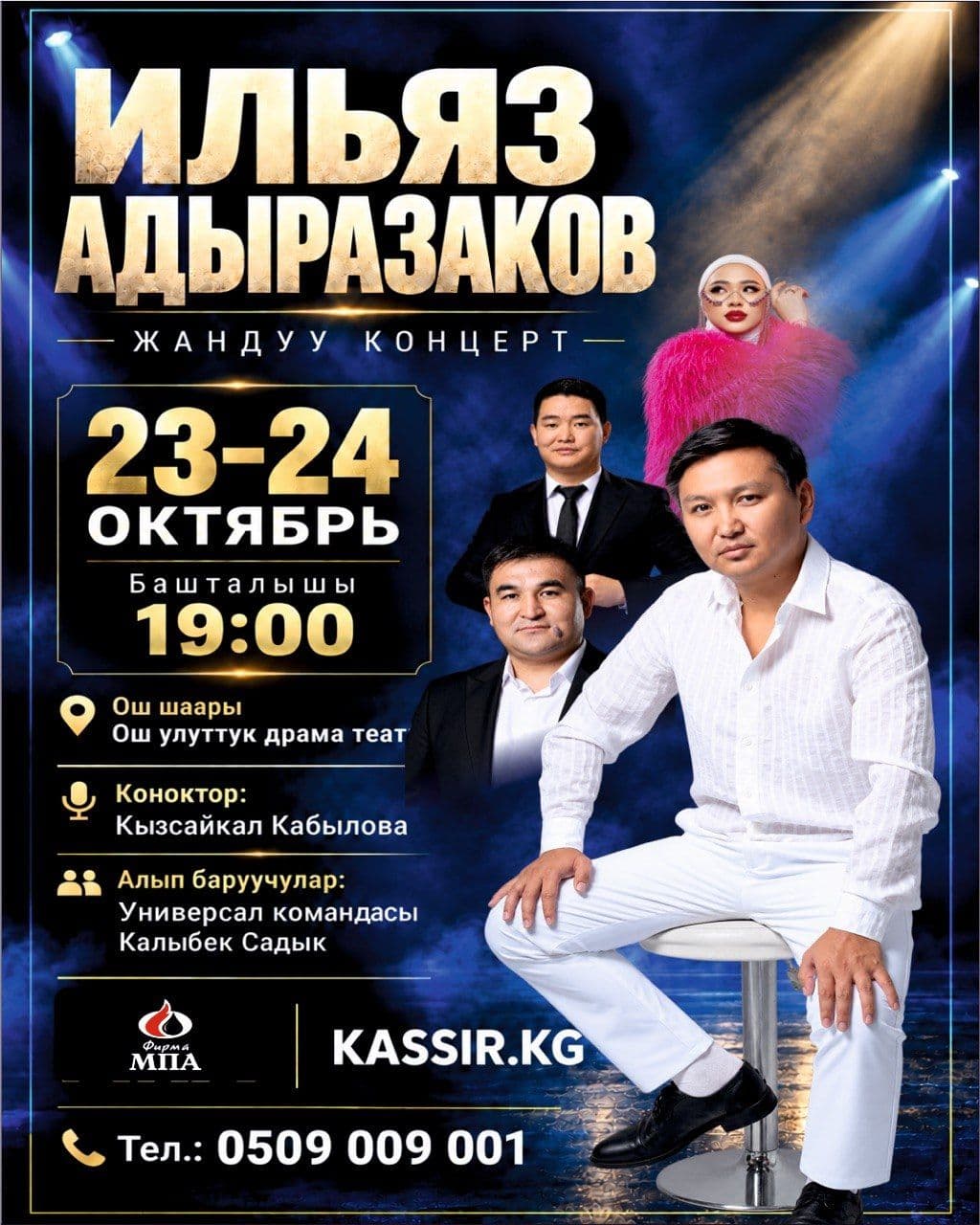 Ильяз Абдыразаков.ОШ